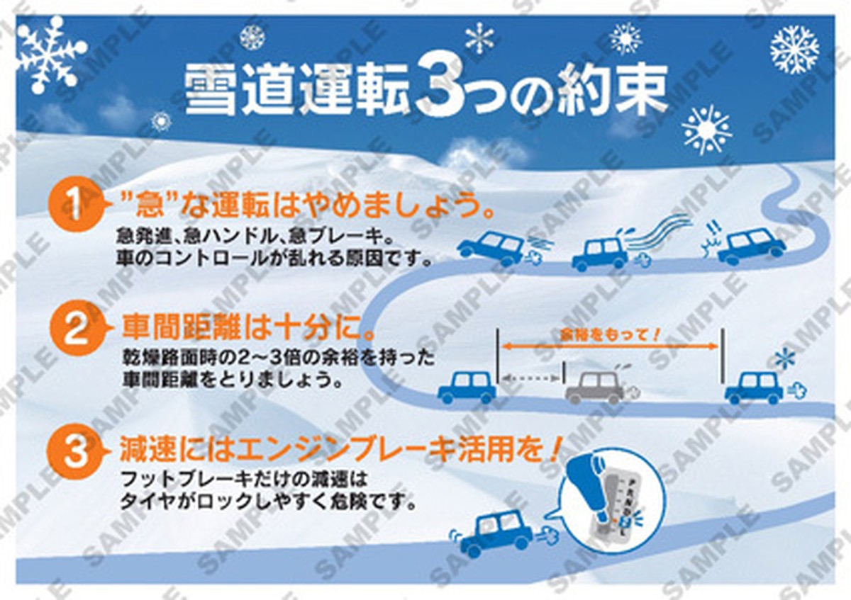 交通安全ポスター 雪道運転02 オリジナルツールplus