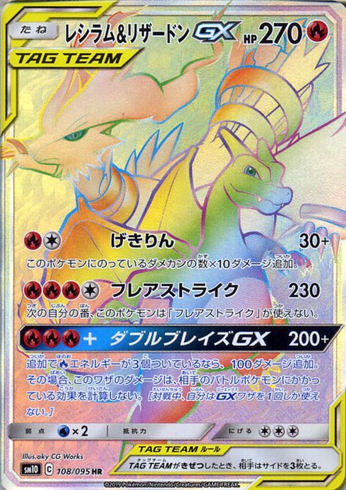 ポケカ レシラム リザードンgx Hr 108 095 Sm10 フルコンプ町田店