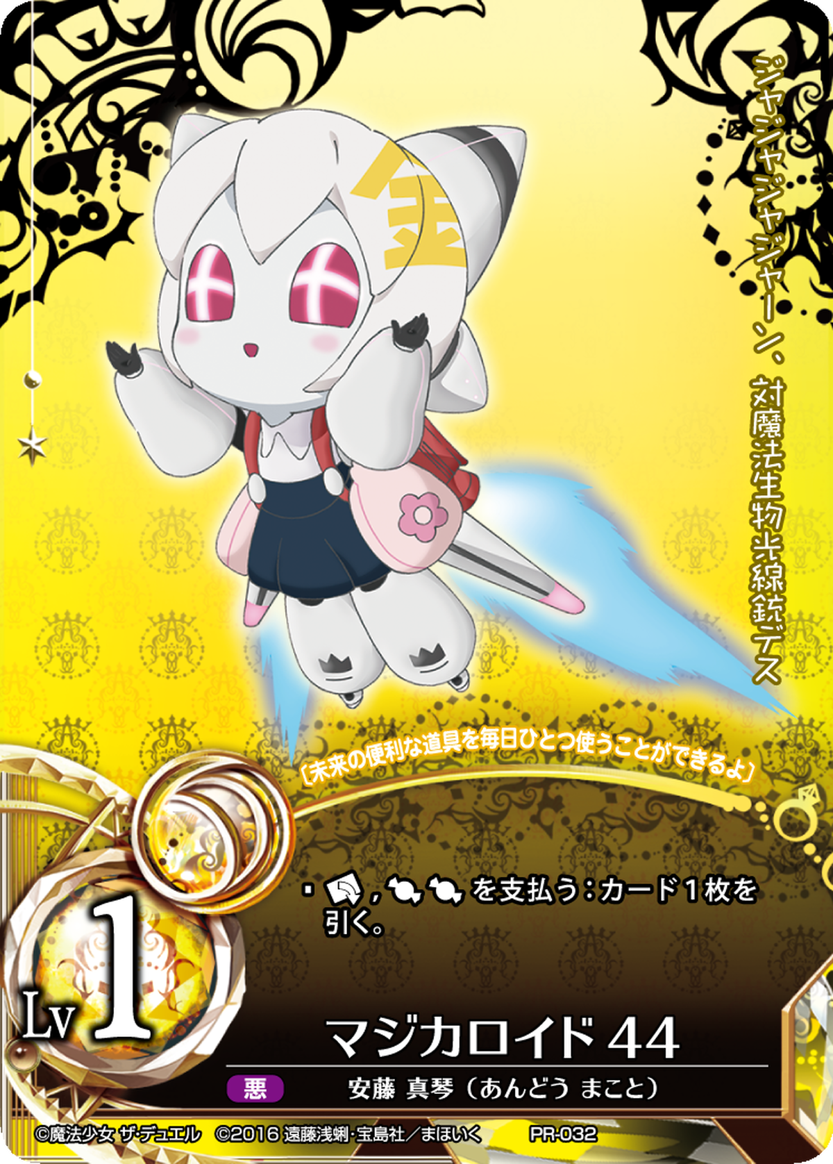 Pr 032 マジカロイド44 プロモ ファイヤーボール
