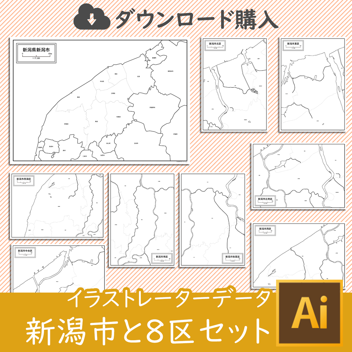 新潟県新潟市と8区セット Aiファイル 白地図専門店