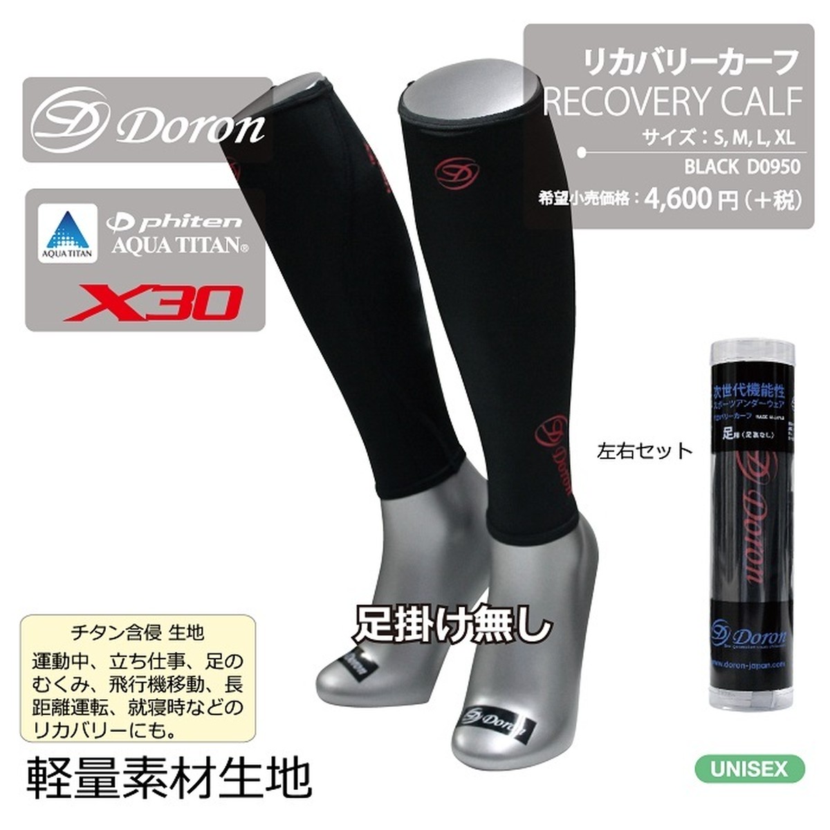 Unisex リカバリーカーフ 足裏無しタイプ 4 600 Tax Doronスポーツアンダーウェア Base公式 Shop