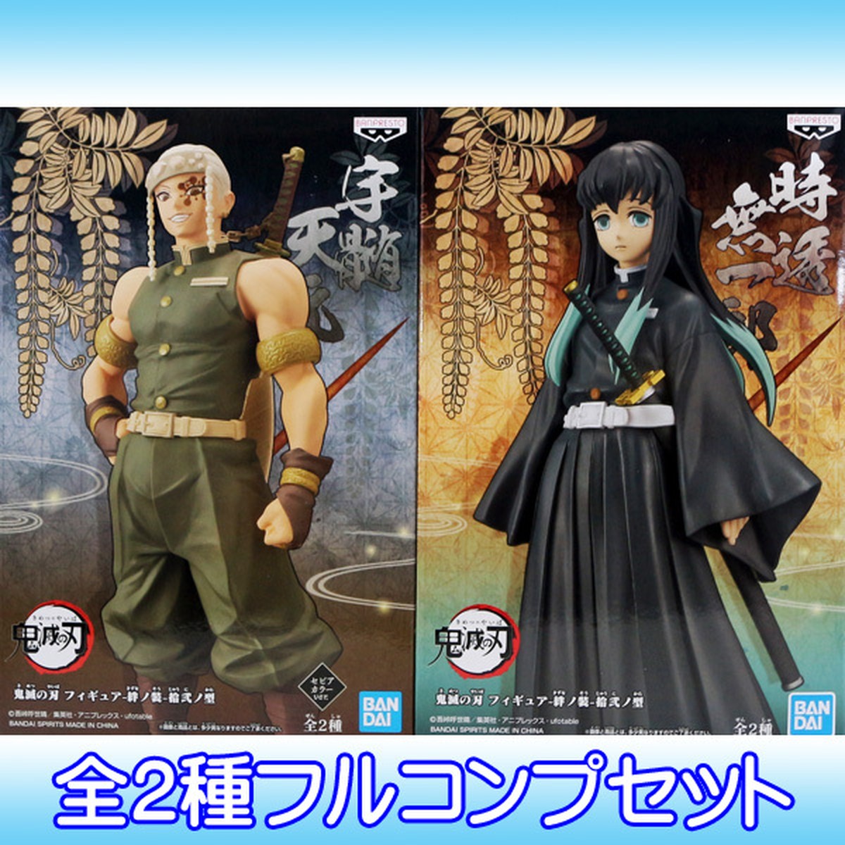 ブランドショッパー付き 鬼滅の刃 フィギュア 煉獄杏寿郎 宇髄天元 時透無一郎 5点セット 最新人気 Talalsalman Com