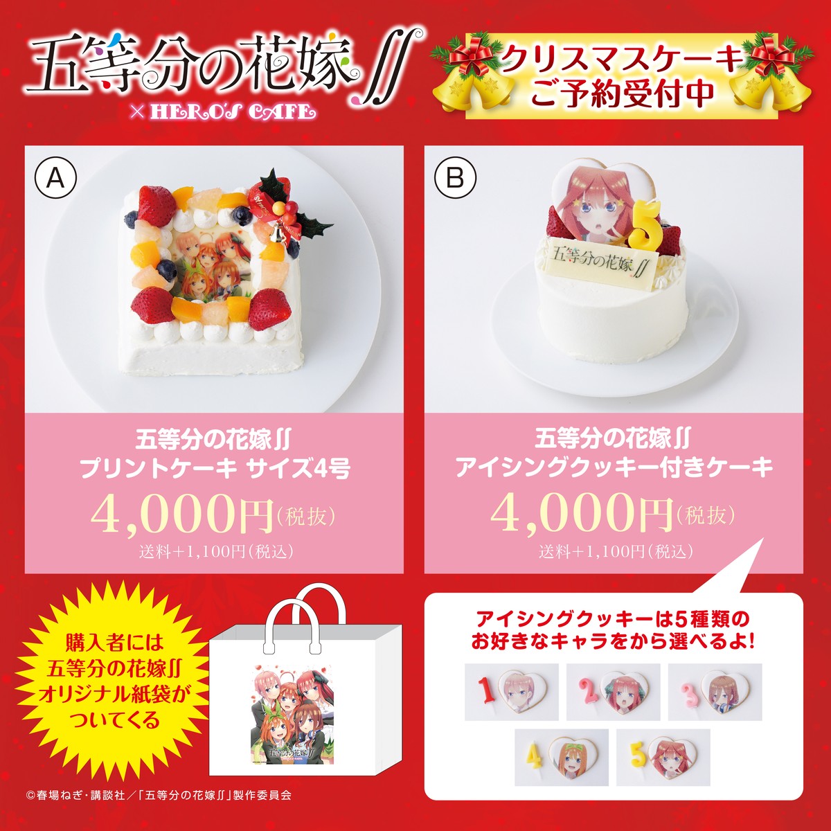 五等分の花嫁 クリスマスアイシングクッキー付ケーキ 要予約 Heroscafe443