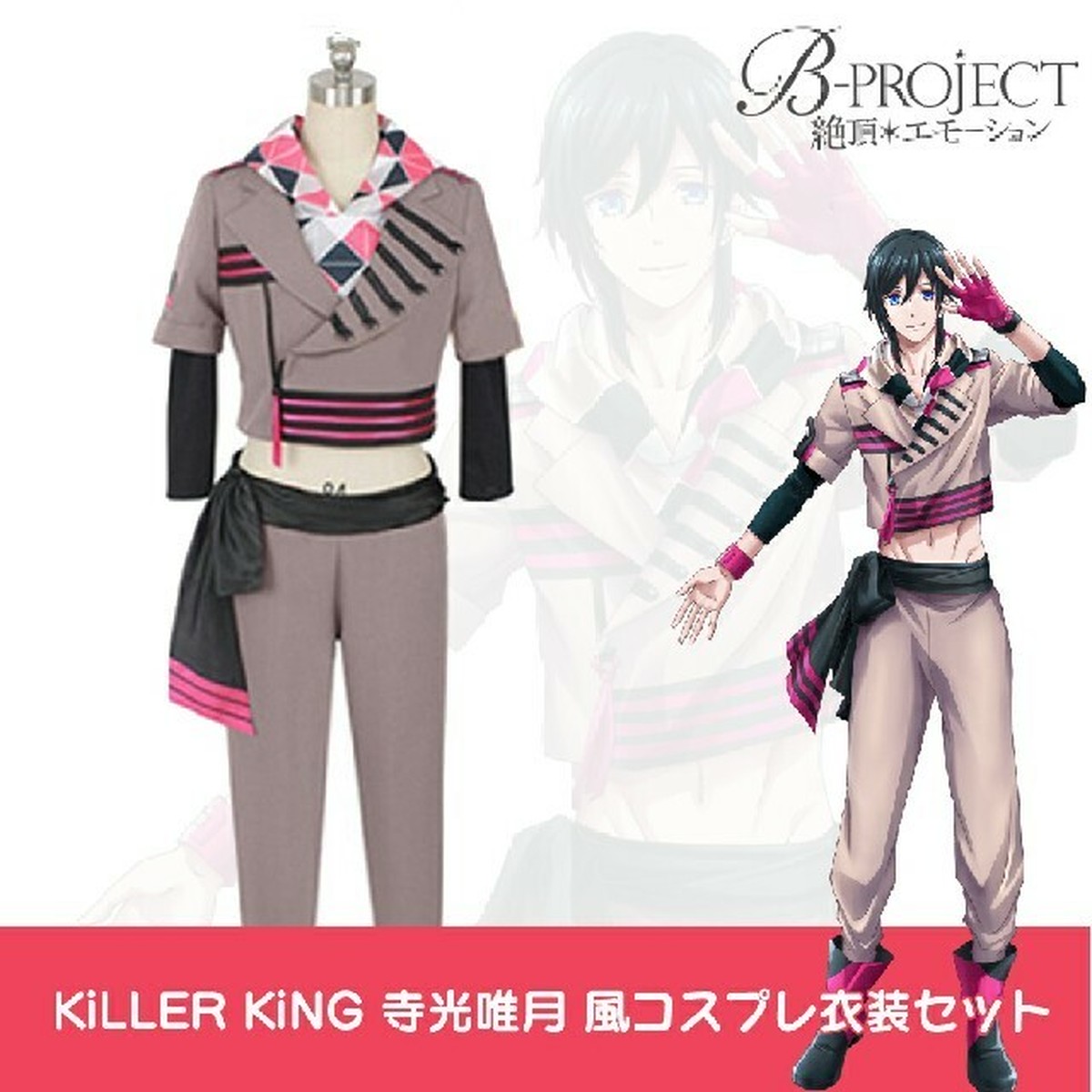 受注発注 B Project 絶頂 エモーション 第2期 Bプロ Killer King 寺光唯月 風 コスプレ衣装 コスチューム Cosplay 変装 流行に Www Centrodeladultomayor Com Uy