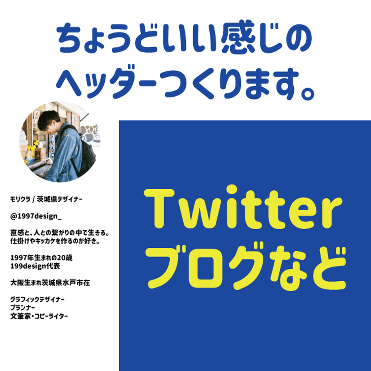 ブログ Twitterヘッダー制作 1997design