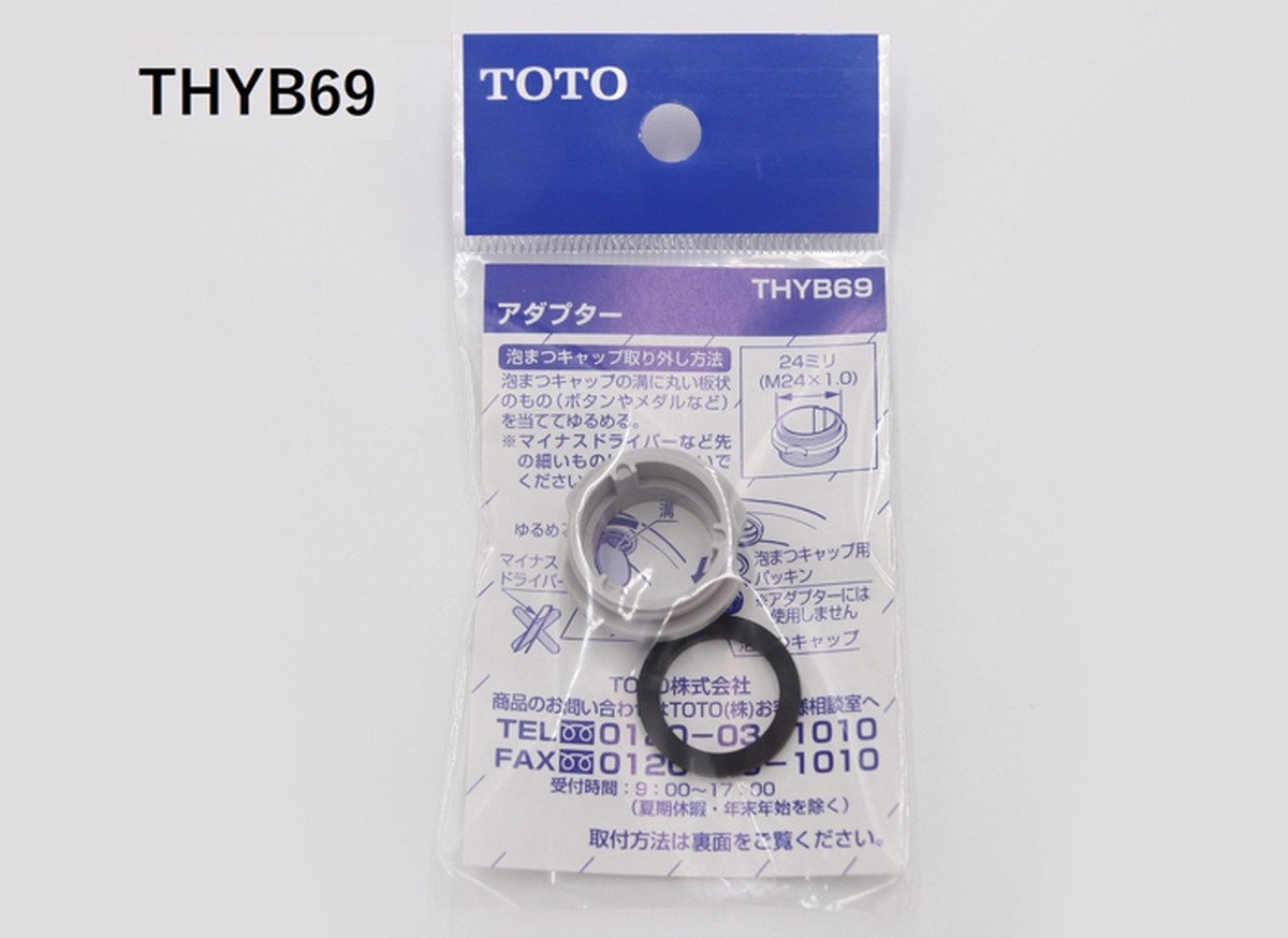Toto Thyb69 変換 アダプター 内ネジ用 アクアリード販売サイト