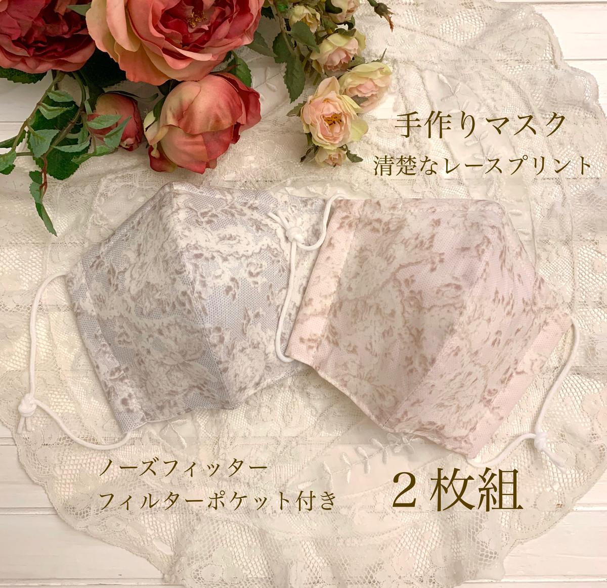 手作りマスク 清楚なレースプリント ２枚組 Amele アメル アウトフィット ブライス Imda 幼sd