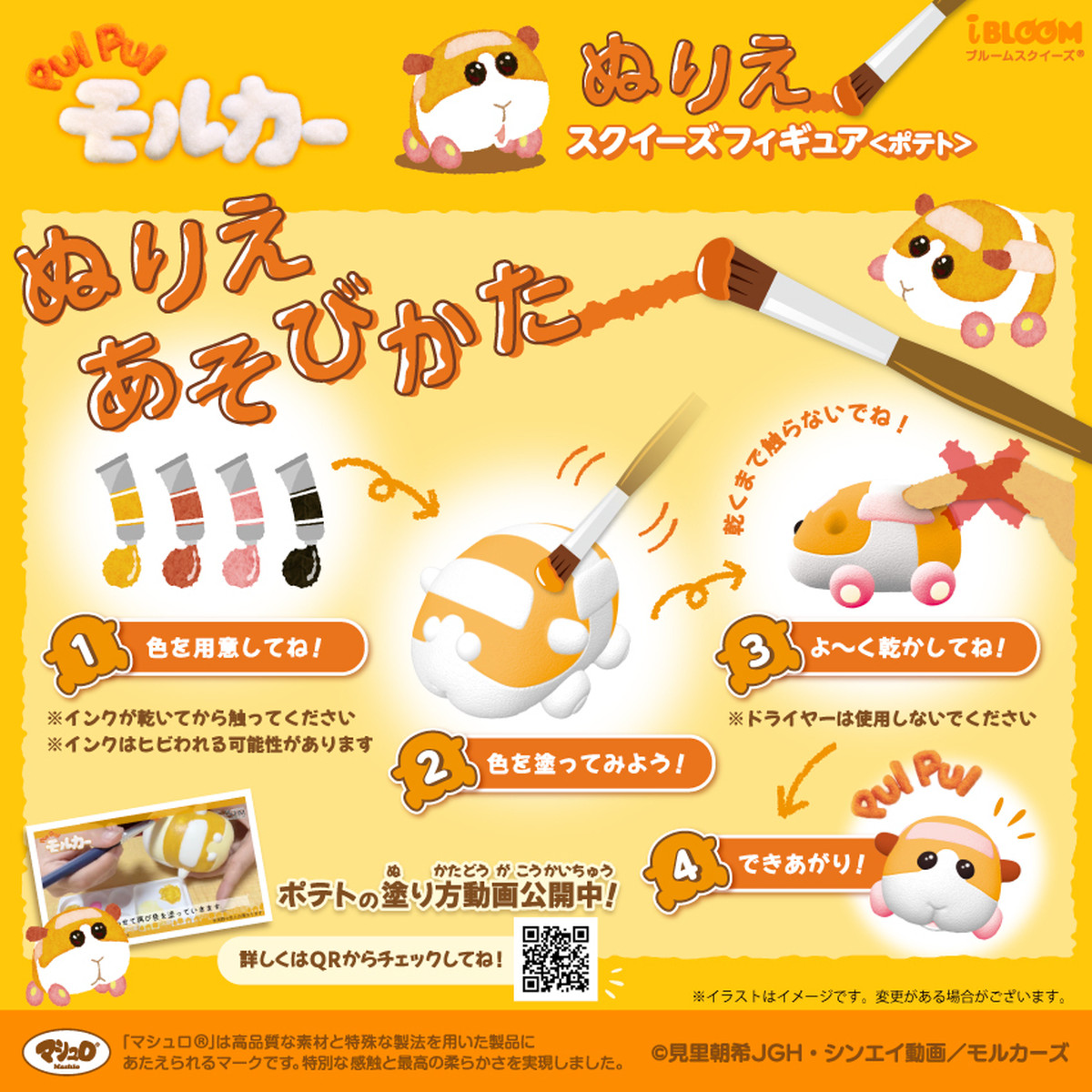 Pui Pui モルカー ぬり絵スクイーズフィギュア こっそりスクイーズ売っています