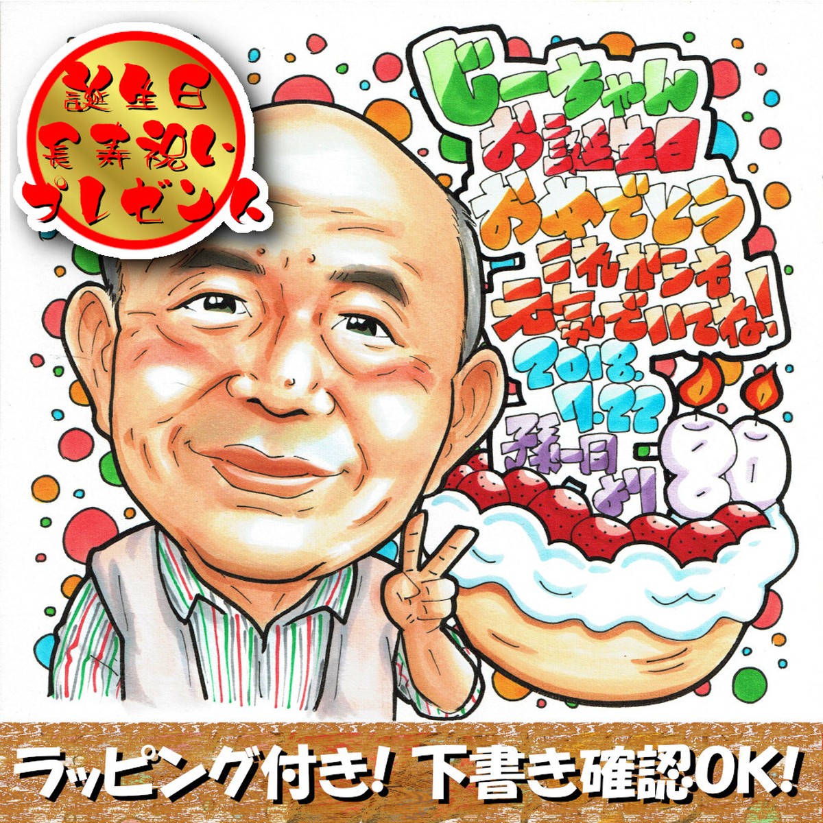 似顔絵 ケーキ イラスト 誕生日 プレゼント お父さん お母さん ラッピング付き 贈り物や記念品の似顔絵shop アトリエヒロ