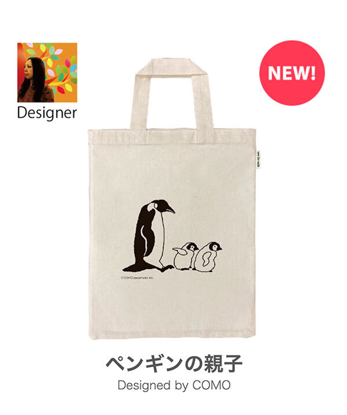 オーガニックコットン 型トートバッグ ペンギンの親子 Como Design