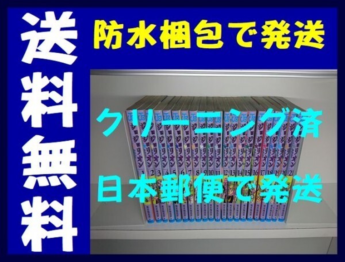 ジョジョリオン 荒木飛呂彦 1 21巻 コミックセット 未完結 漫画全巻 コミックセット 専門店