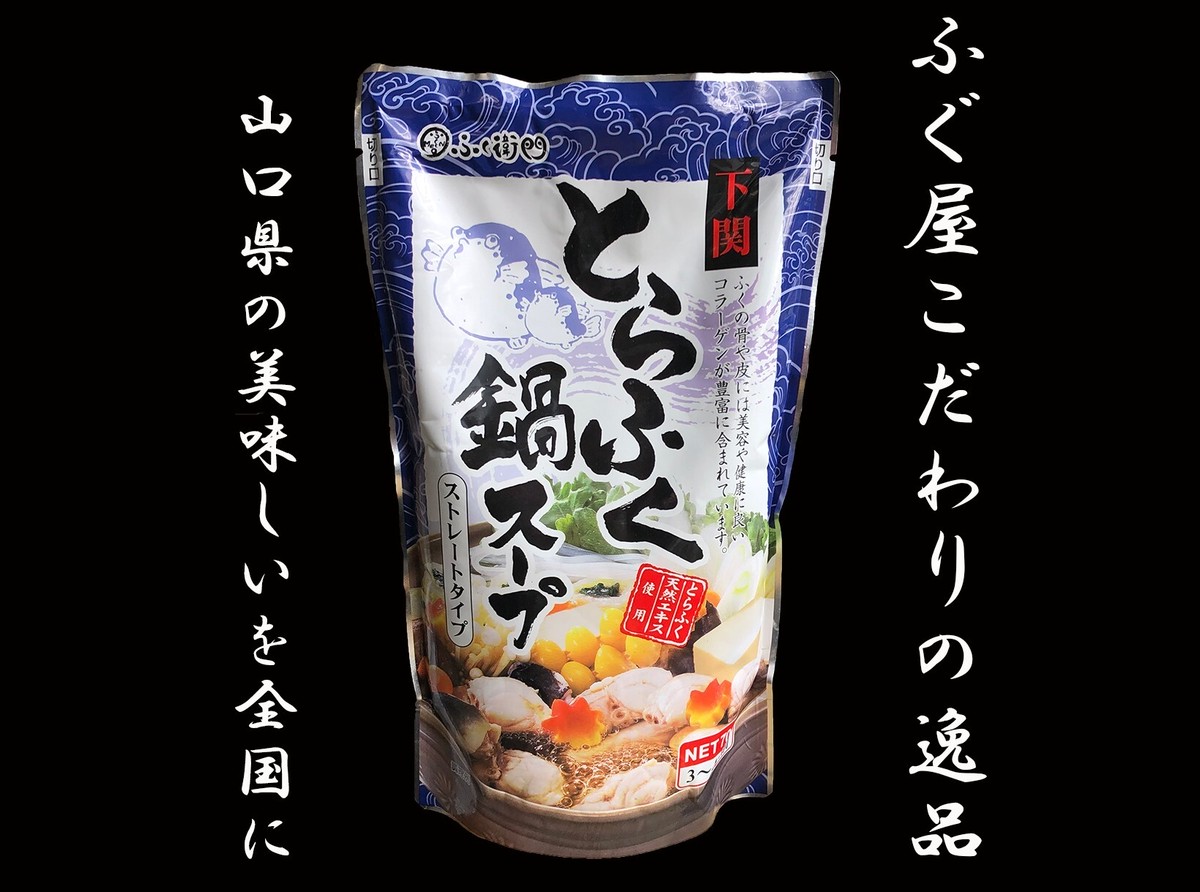 国産 とらふく鍋スープ ストレートタイプ 700ｇ 3 4人前 Peptiderip