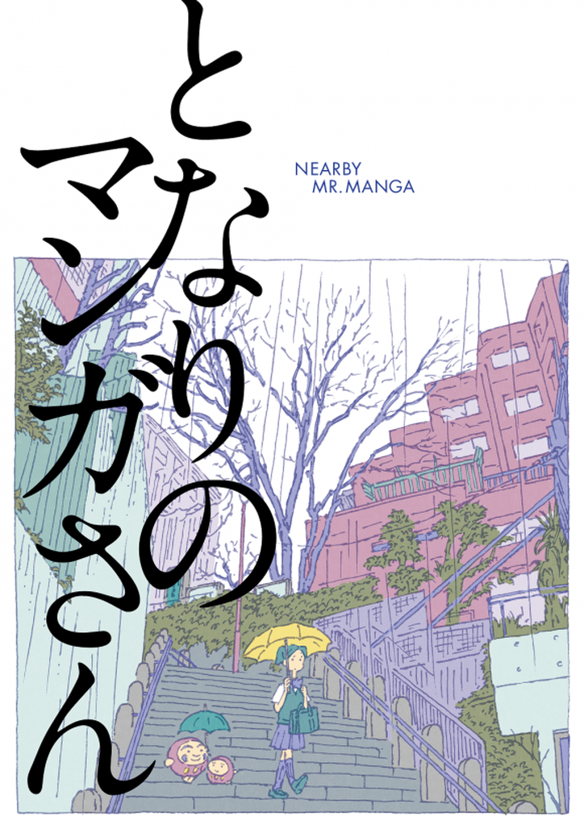 マンガナイト制作zine となりのマンガさん マンガナイト