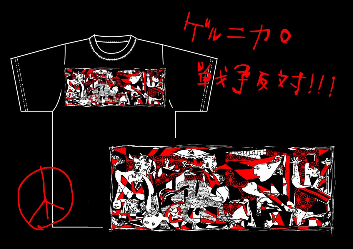 ゲルニカtシャツ Inkderic