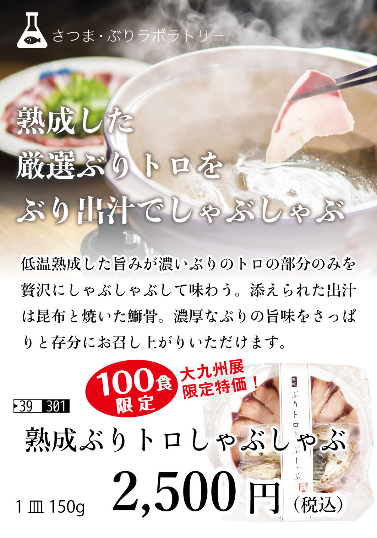 薩摩氷熟ぶり ぶりトロしゃぶしゃぶ Umi Search A Buri Shop