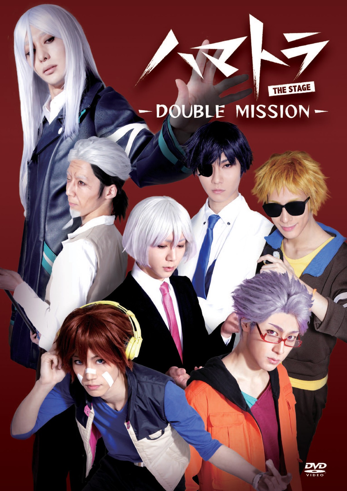ハマトラ The Stage Double Mission 公演dvd 映劇通信販売