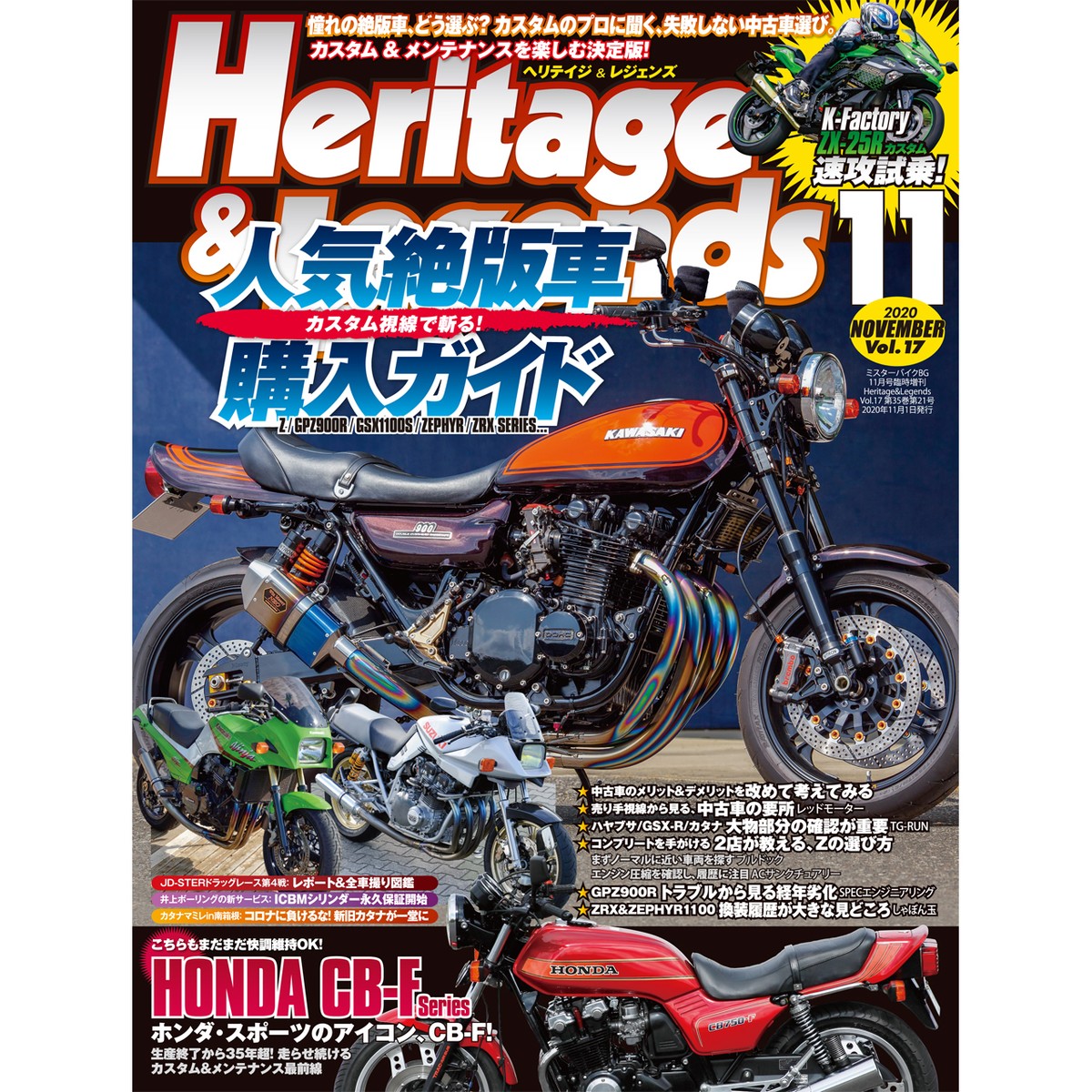 Vol 17 年11月号 巻頭特集 カスタム視線で斬る 人気絶版車購入ガイド 第2特集 Honda Cb F Handlmag