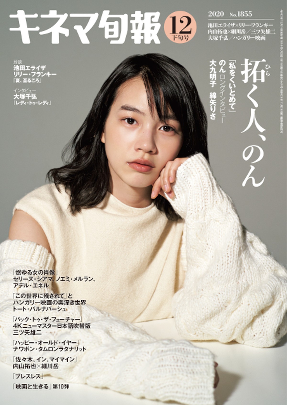 キネマ旬報 2024年1月号 No.1936 - アート