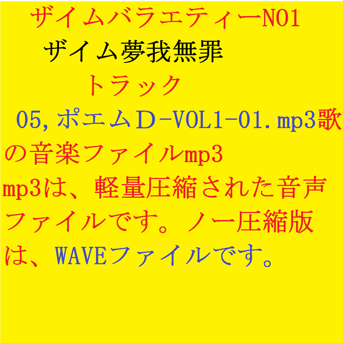 05 ポエムｄ Vol1 01 Mp3 Mugamuzai102