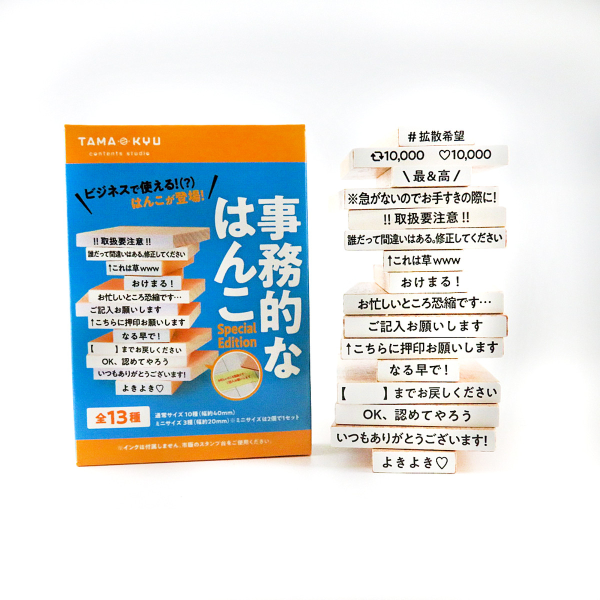 事務的なはんこ Special Edition 全13種セット Tama Kyu Store