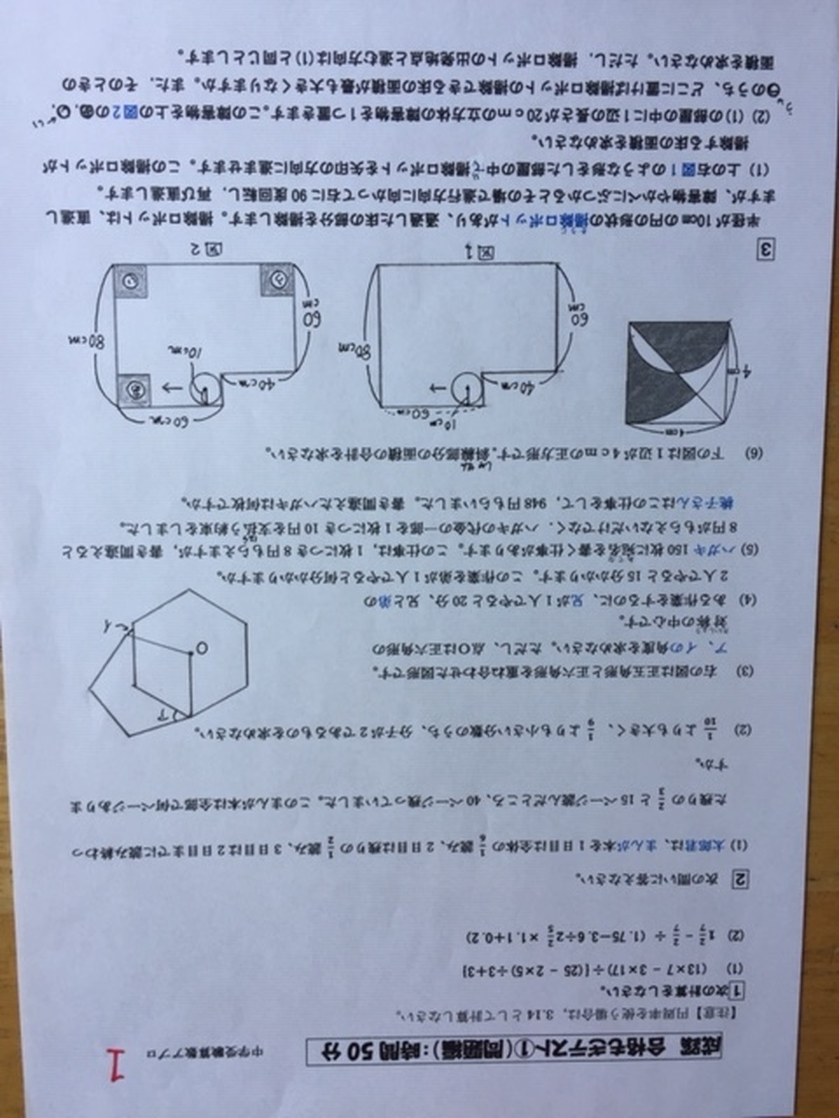 中学受験 成蹊中学校 22合格への算数プリント アプロ中学受験算数プリント