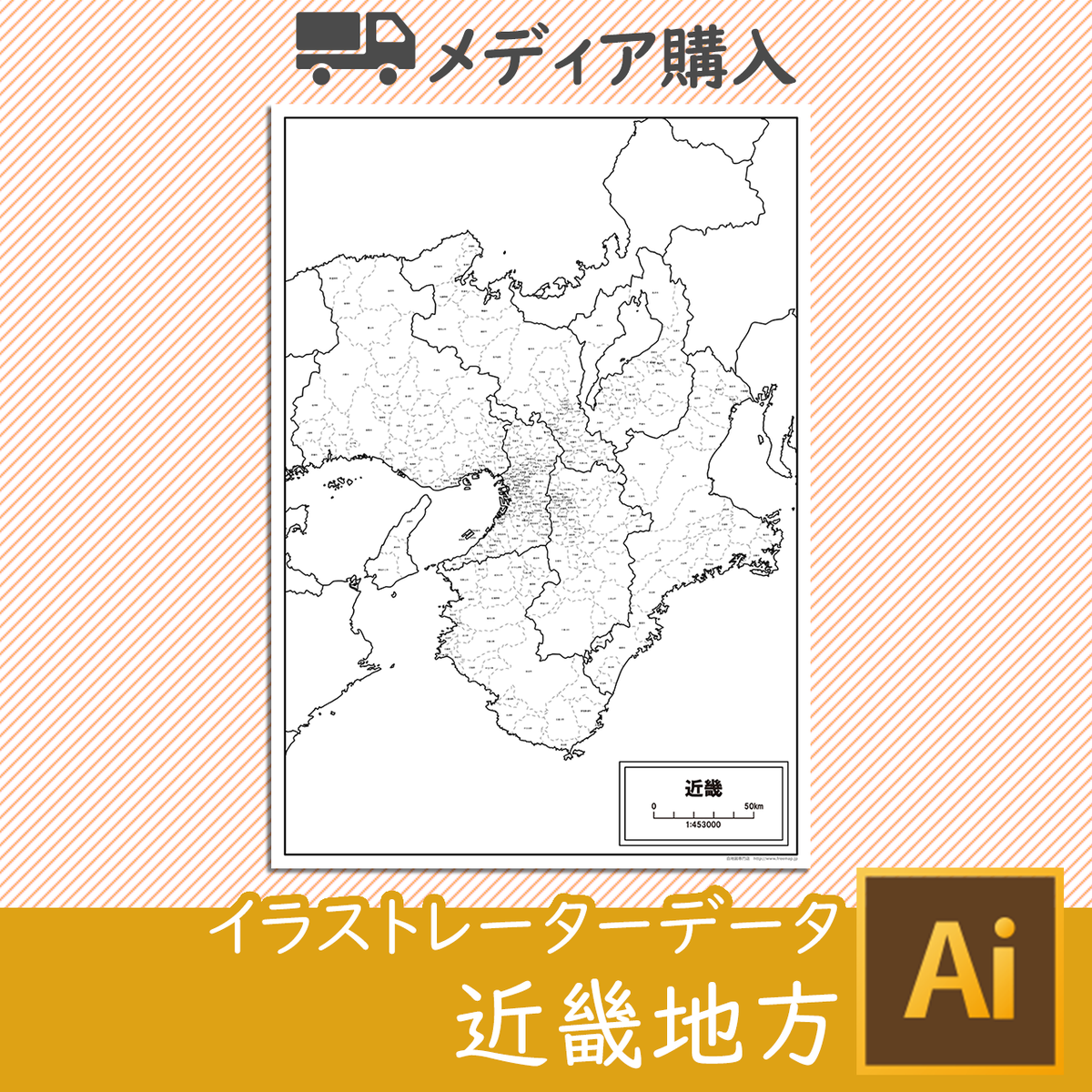 メディア購入 近畿地方 Aiファイル 白地図専門店