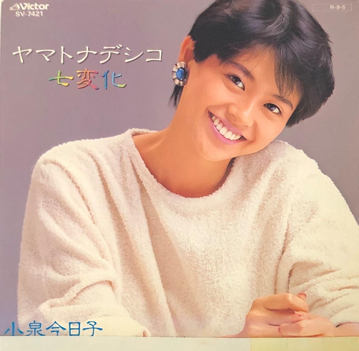 小泉今日子 ヤマトナデシコ七変化 Fish For Records