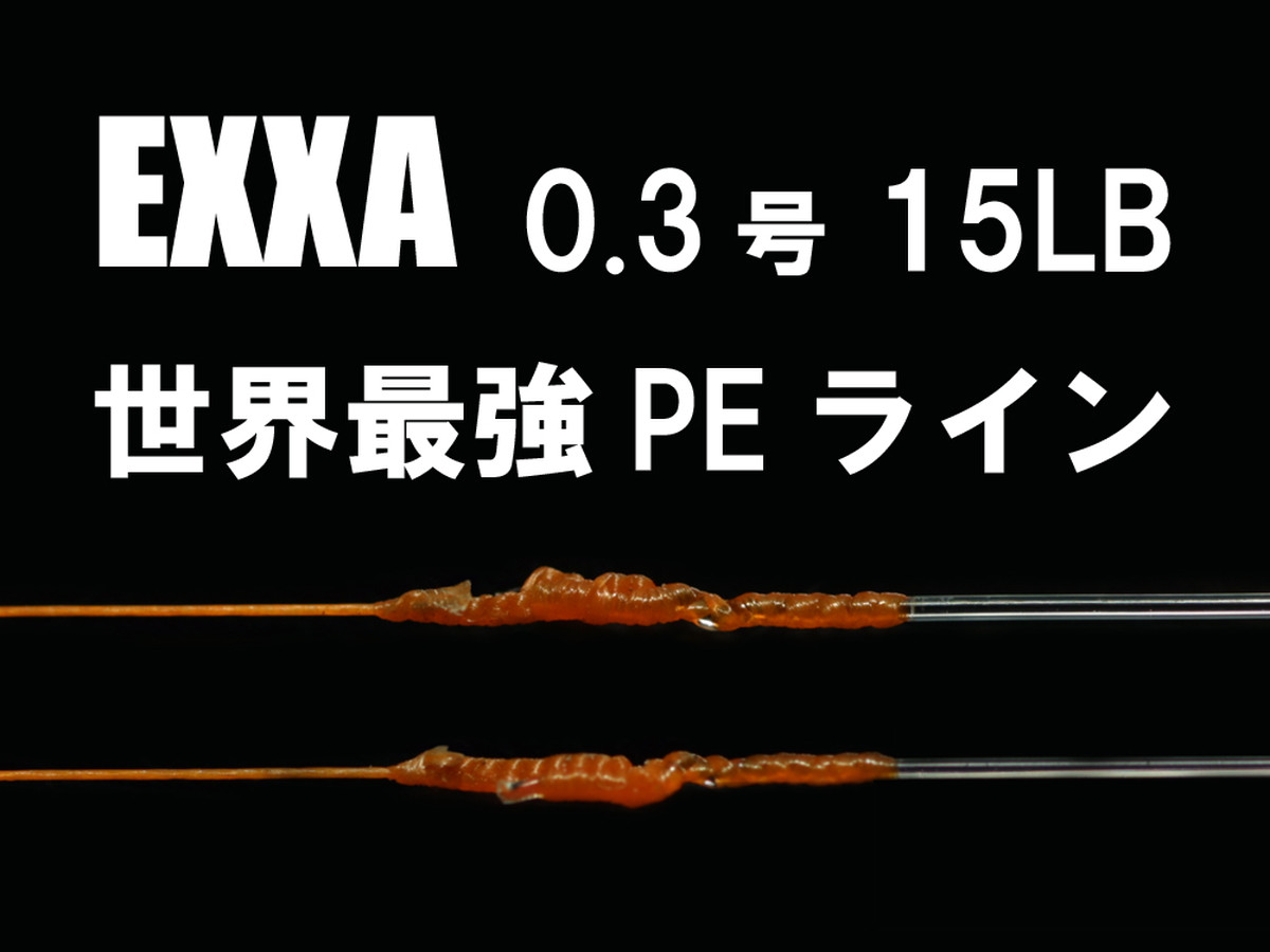 世界最強のpeライン Exxa0 3号 Nabura釣具