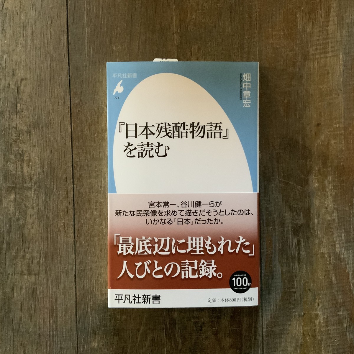 日本残酷物語 を読む 絵本のこたち