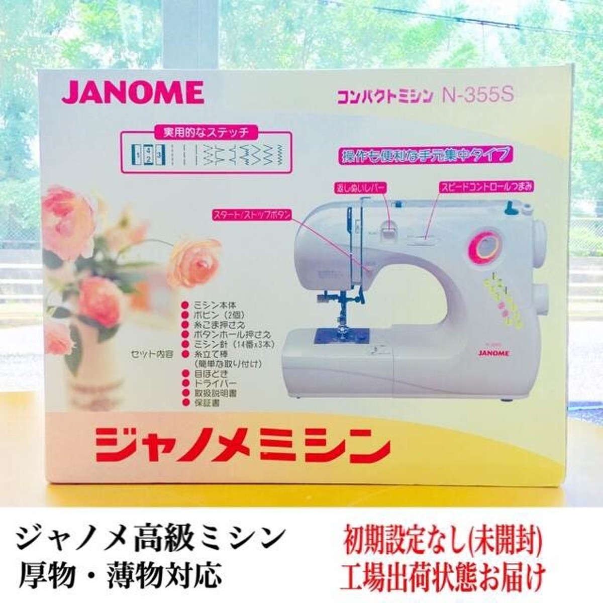 ジャノメ高級電子ミシン 設定なし ミシンハウスnet