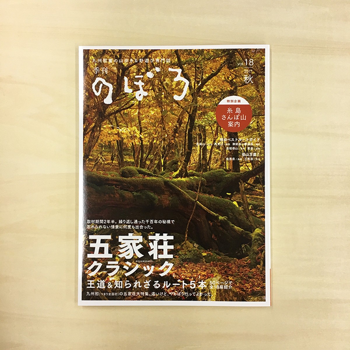 季刊のぼろ Vol 18 17 秋 西日本新聞 オンラインブックストア