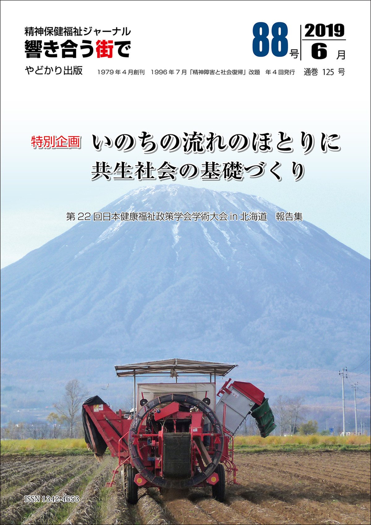 響き合う街でno 特別企画 いのちの流れのほとりに 共生社会の基礎づくり やどかり出版