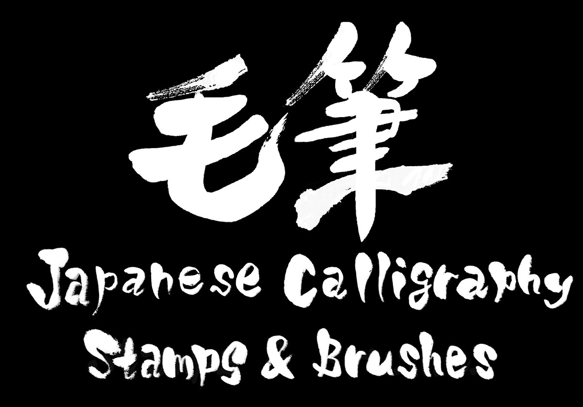 Procreate用 毛筆スタンプ 毛筆ブラシ Asf Brush