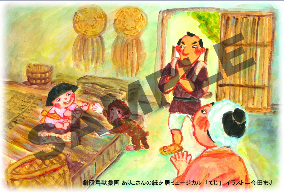 ポストカード てじ 3枚組 劇団鳥獣戯画グッズショップ