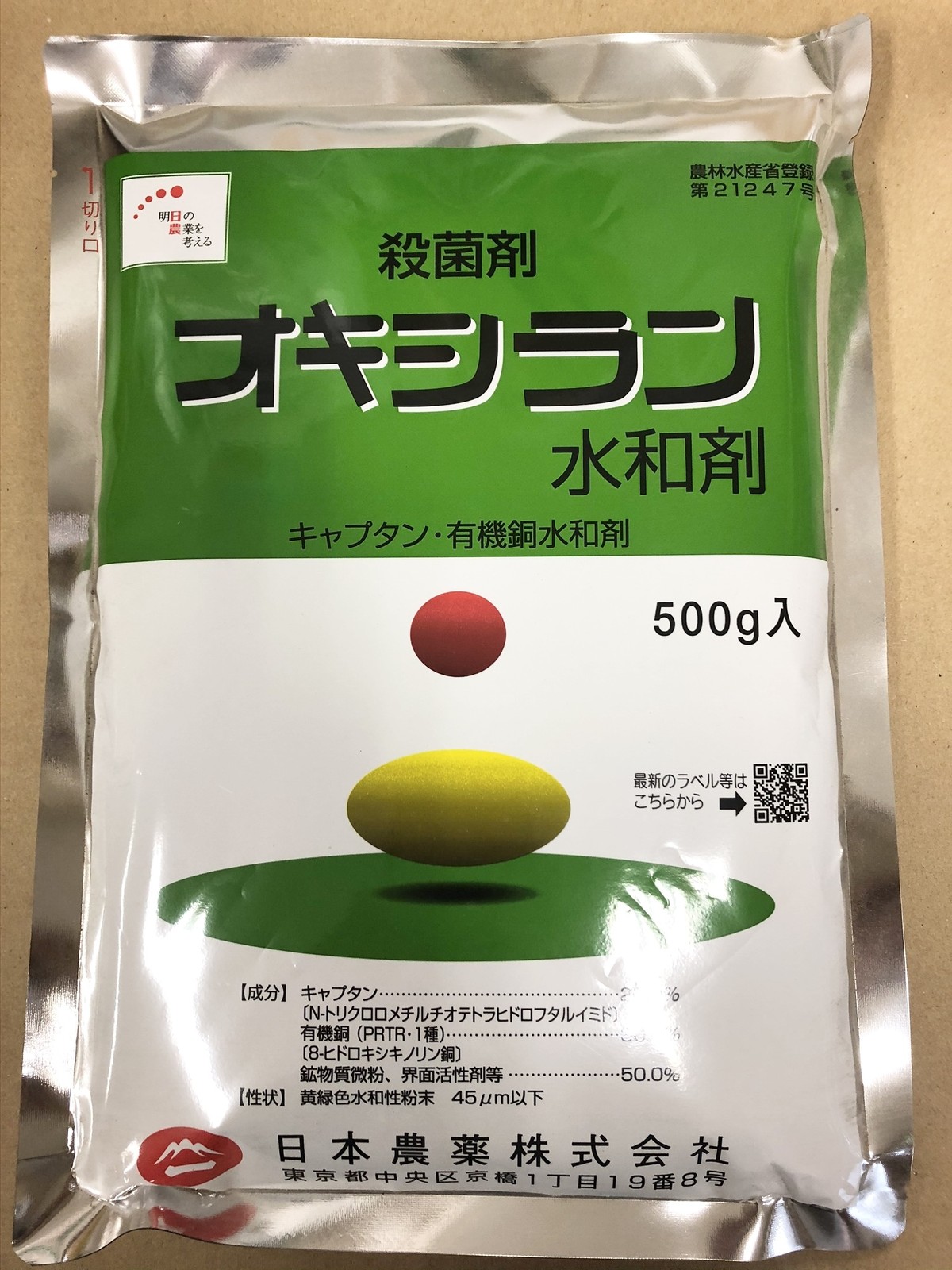 農薬通販オンライン オキシラン水和剤 500g 000円以上ご購入で送料無料の安心価格 農薬通販オンライン 安心価格の農薬 肥料等の専門ショップ