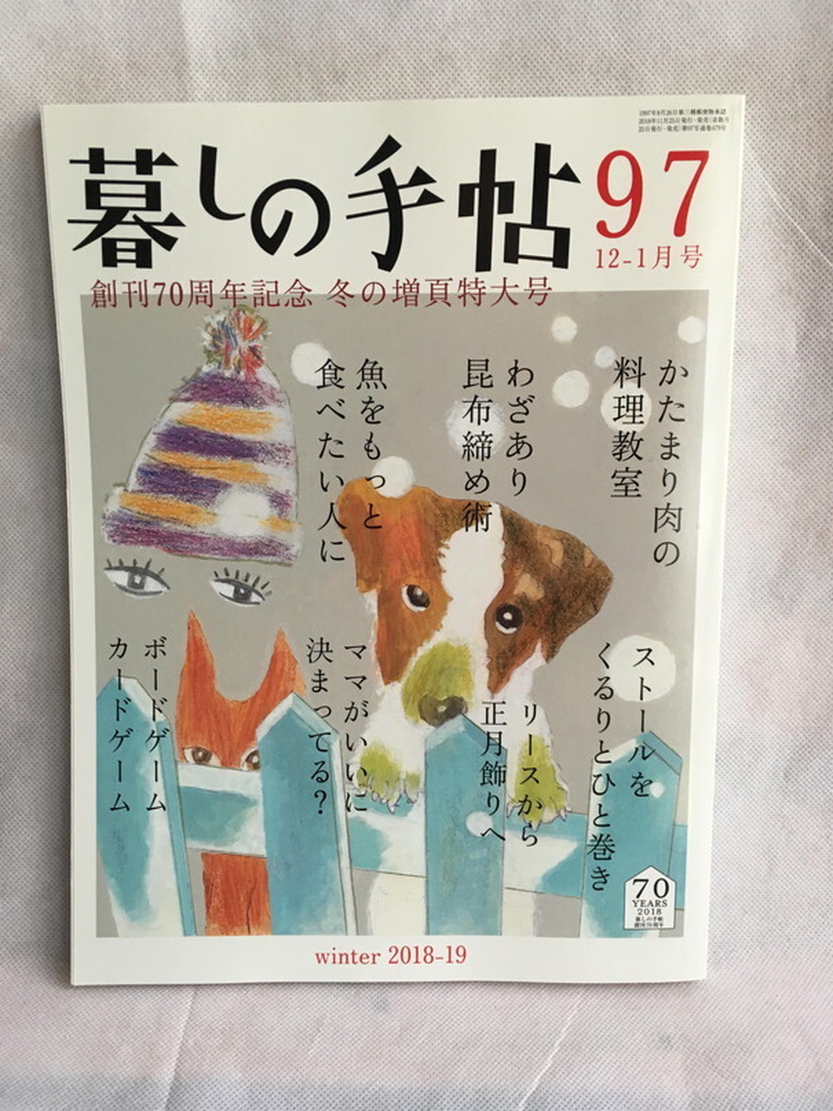 暮しの手帖 4世紀97号 Usedbook151e