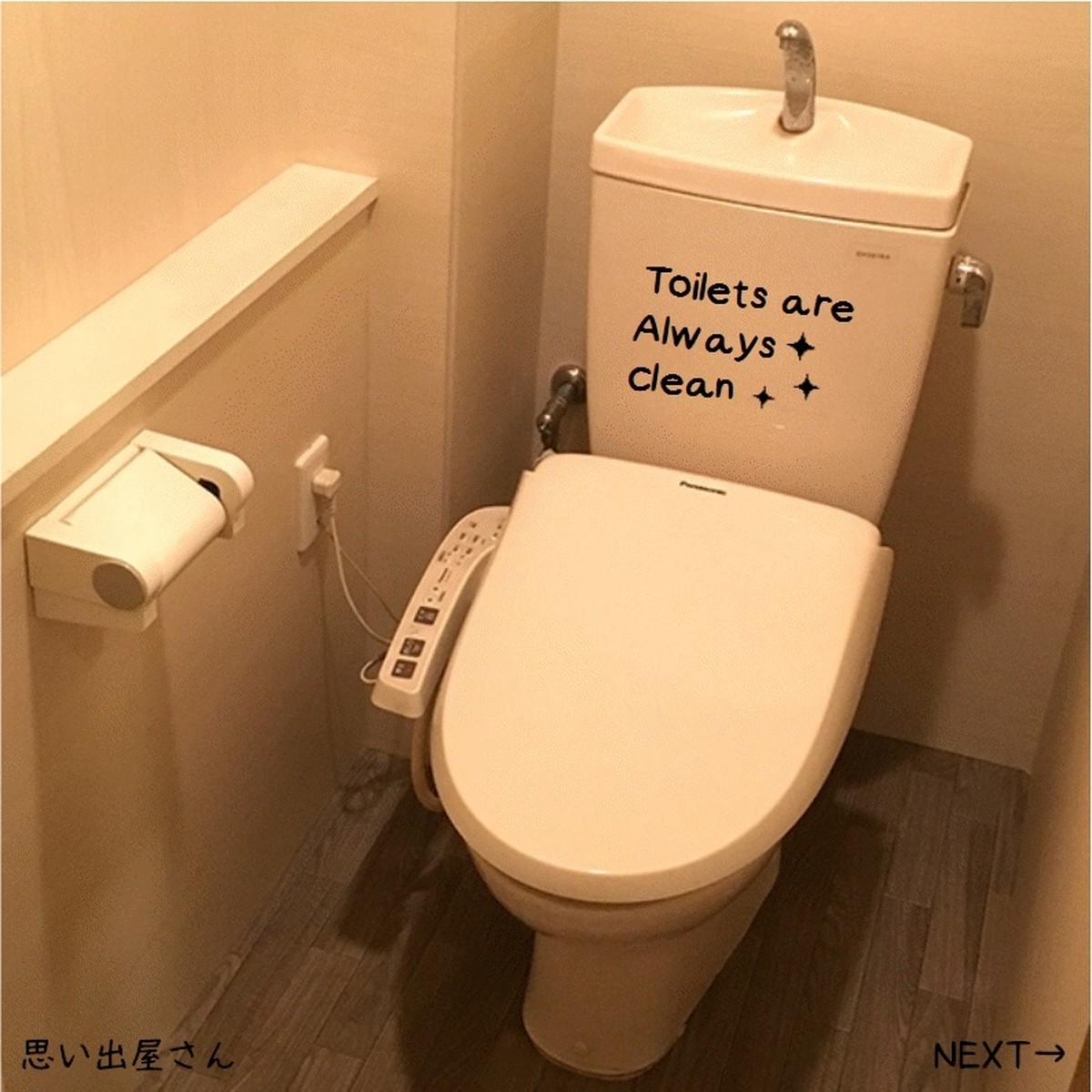 英語版 トイレはいつもきれいにステッカーシール 思い出屋さん