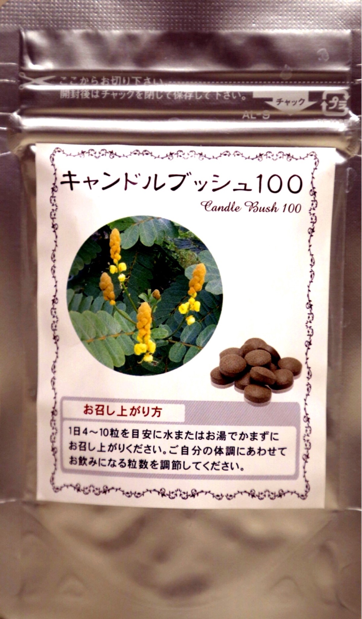 キャンドルブッシュ100 Candle Supplements