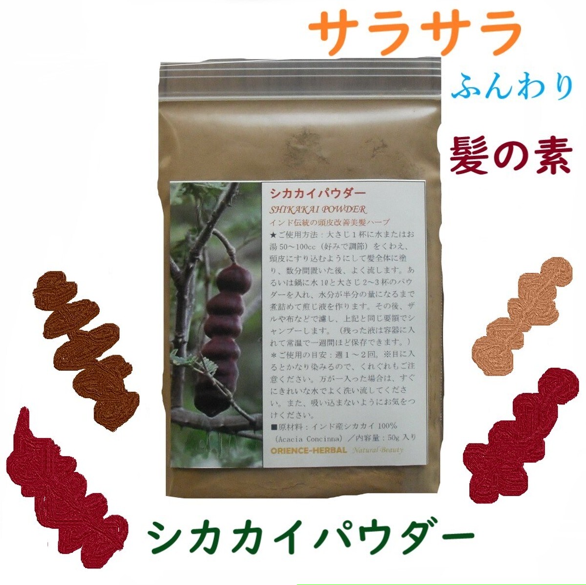サラふわ髪の素 シカカイパウダー Orience Herbal Natural Beauty