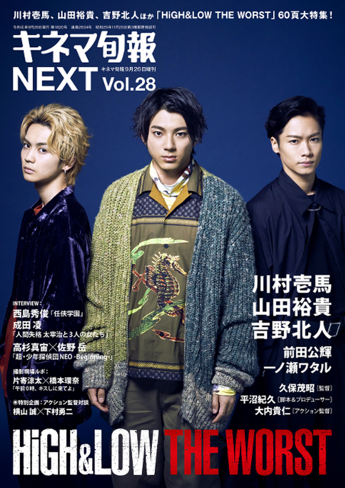 キネマ旬報増刊 キネマ旬報next Vol 28 High Low The Worst No 10 Kinejun Online