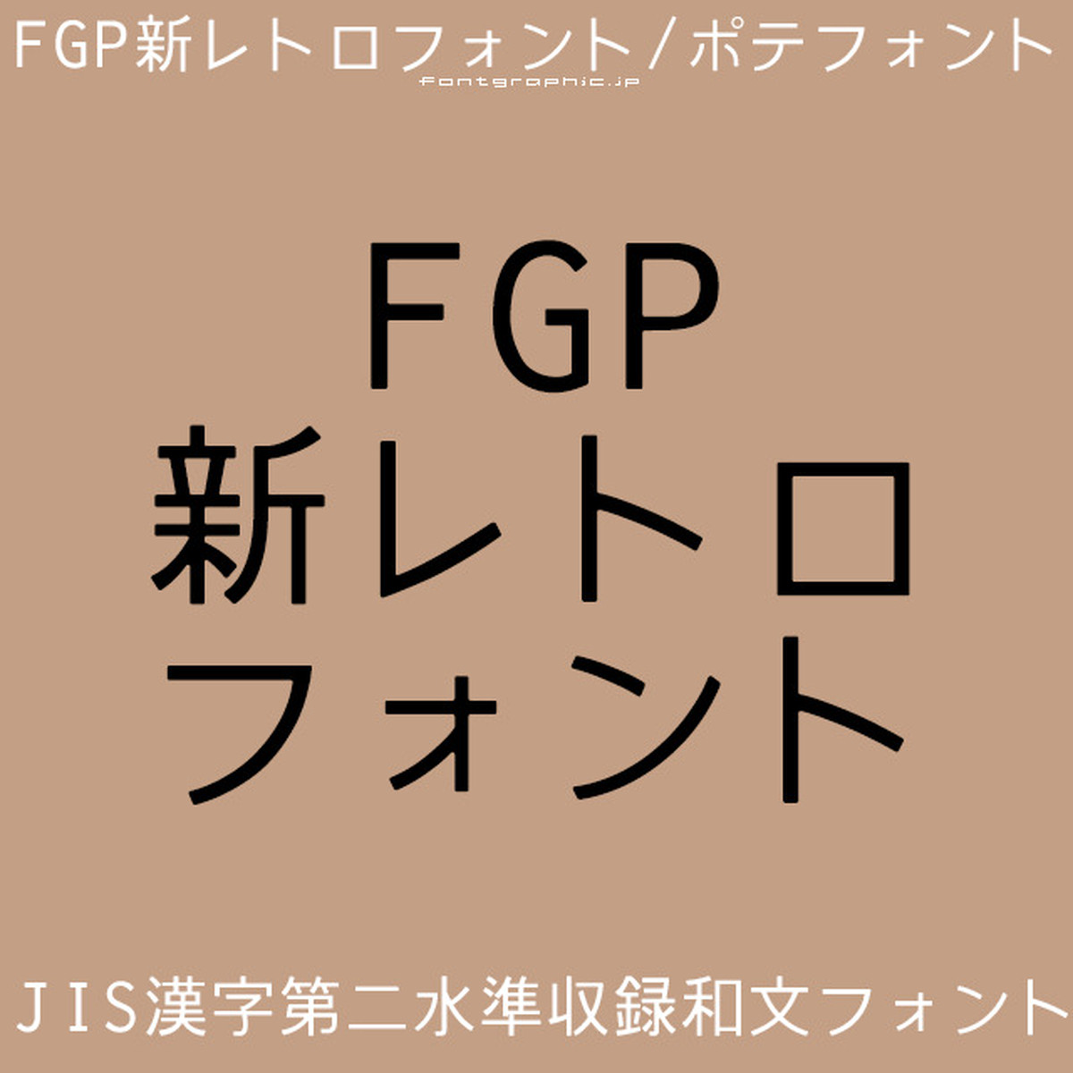 Japan Image レトロ フォント 漢字