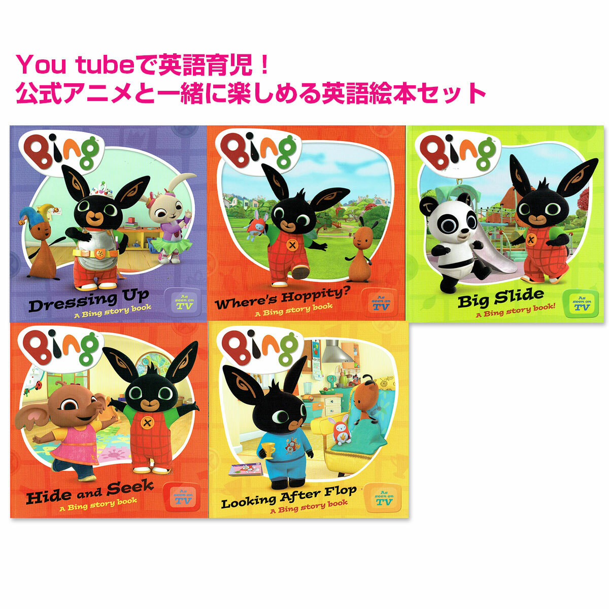 Youtubeで英語育児 Bing 5冊セット 英語絵本の わんこ英語books