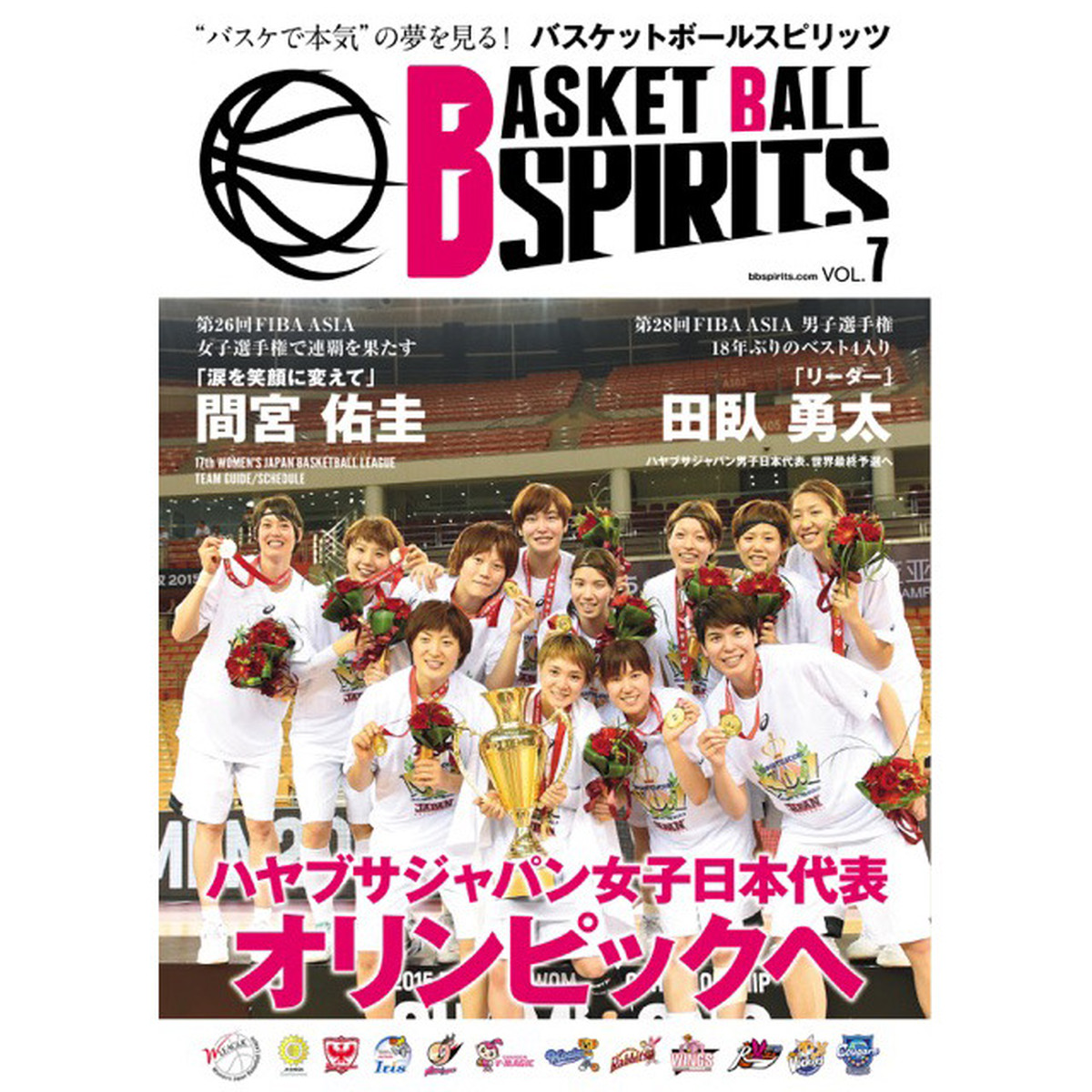 バスケットボールスピリッツ Vol 7 雑誌バックナンバー spiritsオンラインショップ