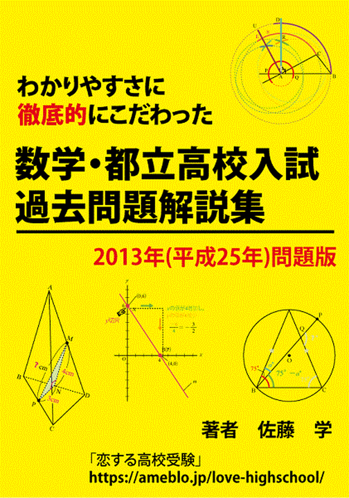 数学 都立高校入試過去問題解説集 13年 平成25年 問題版 教育 学習 受験 自宅でできる受験対策ショップ ワカルー Wakaru