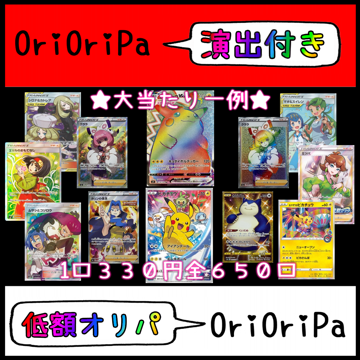 Orioripa恒例ボール演出オリパ低額ver オリパ ショップ Orioripa オリオリパ