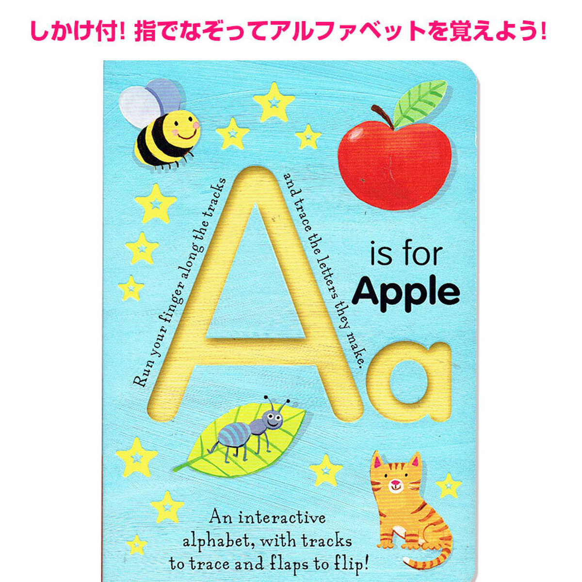 しかけ付き 触って覚えるアルファベット絵本 A Is For Apple 英語絵本の わんこ英語books