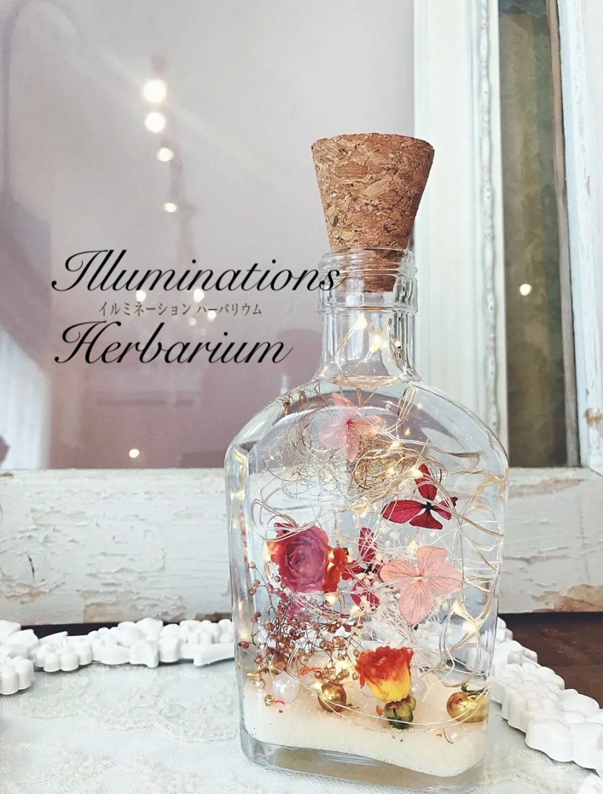 イルミネーションハーバリウム キット レシピ付き Sweetroom