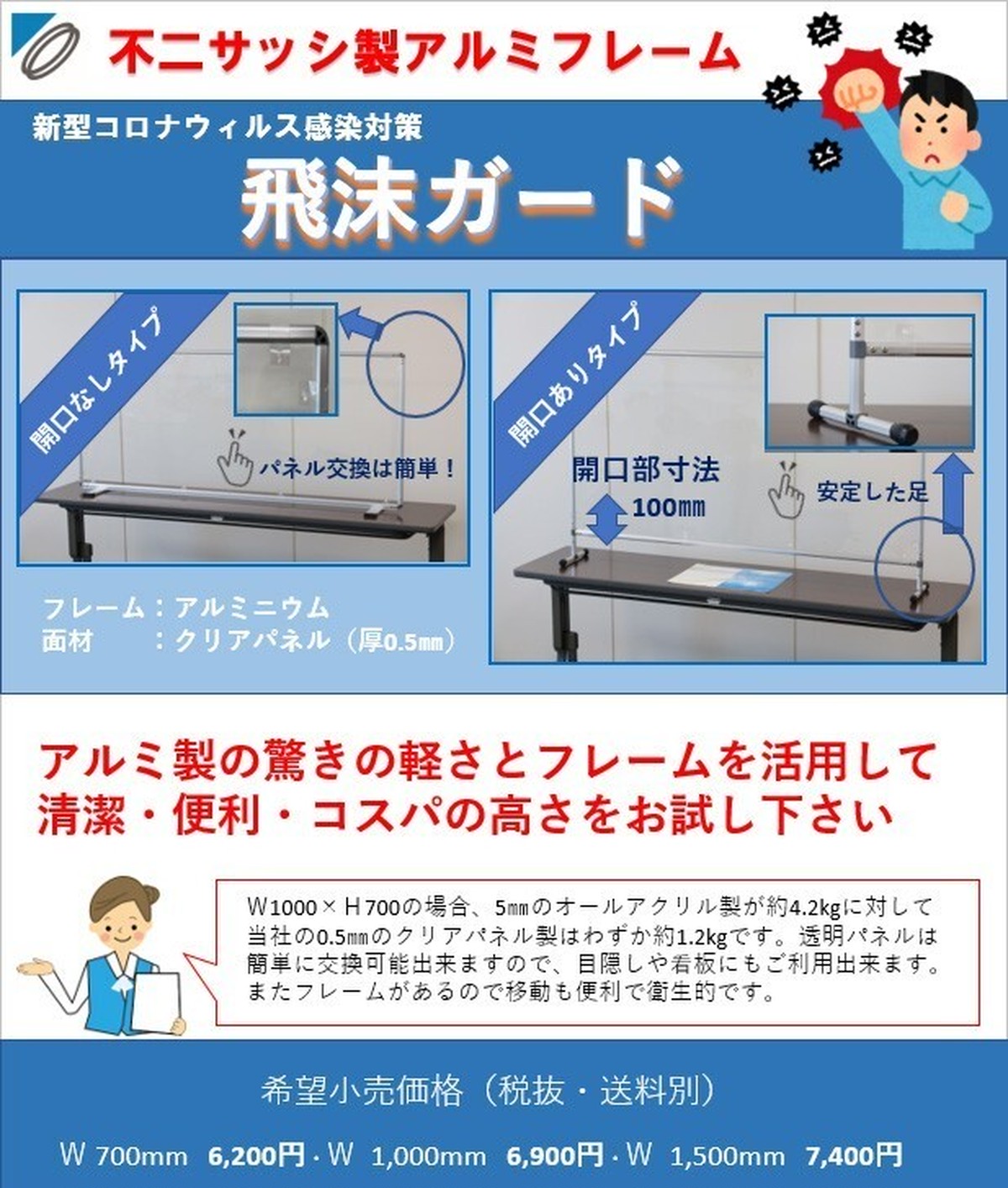 幅1500mm 国産飛沫ガード 不二サッシ社製 Ms建築 株