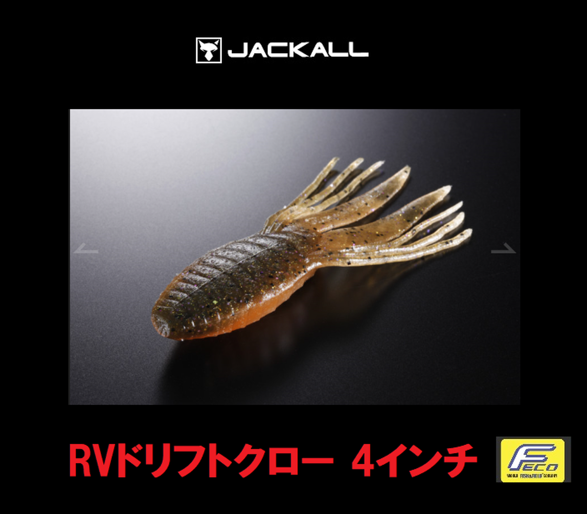 Jackall Rvドリフトクロー ルアーショップｂ ｆａｒｍ