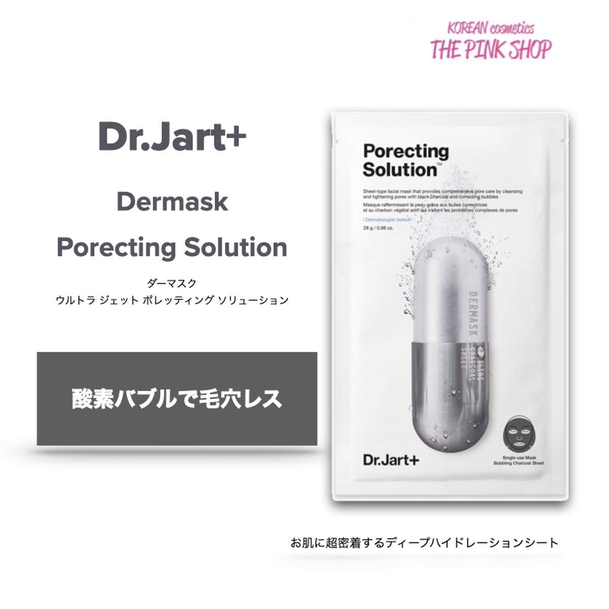 Dr Jart １箱５枚入 Dermask Ultra Jet Porecting Solution ウルトラ ジェット ポレッティング ソリューション Thepinkshop